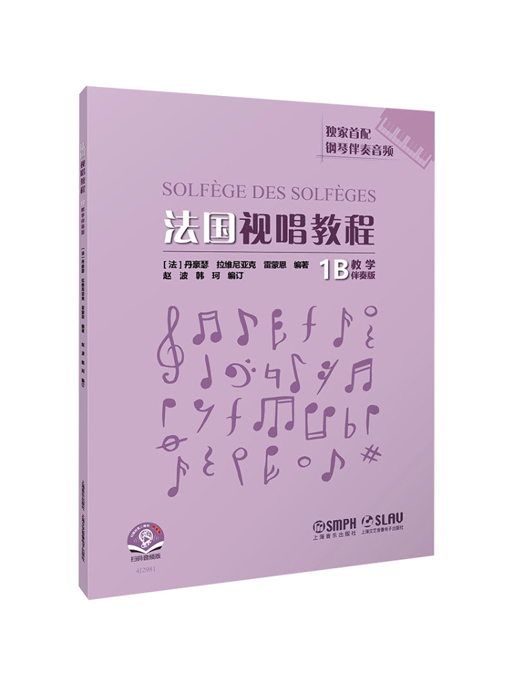 Music Audiobook - Book-Winshare フランス語歌唱チュートリアル 1b 教材伴奏版（音声付き）