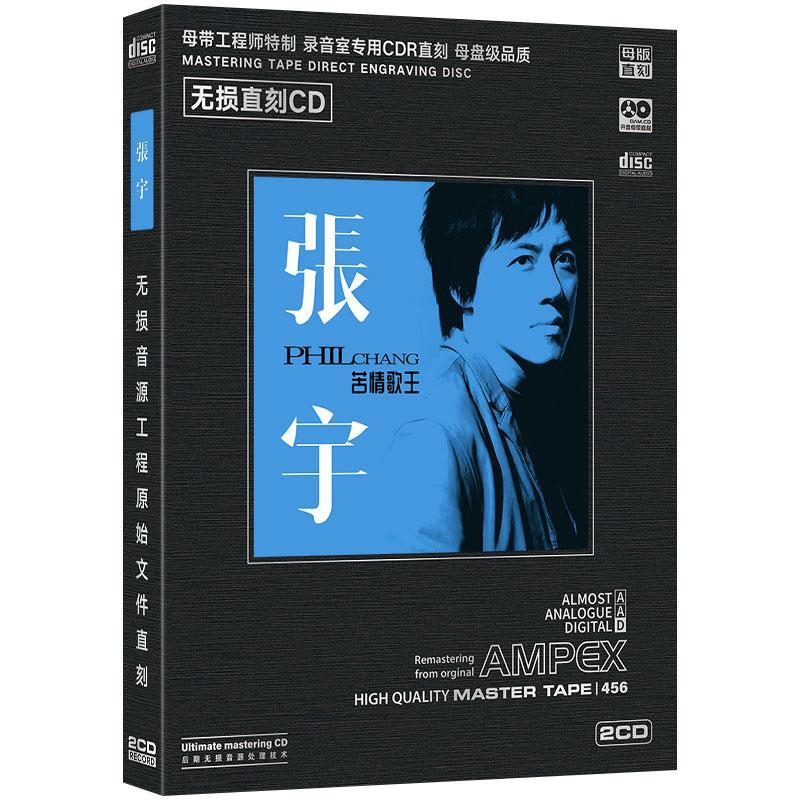 Audio Music New Song - 車載音楽ロスレスオーディオソース直接刻印CDディスク張宇名曲カーホームボックス入りCD中国ポップミュージック悲しい愛の歌