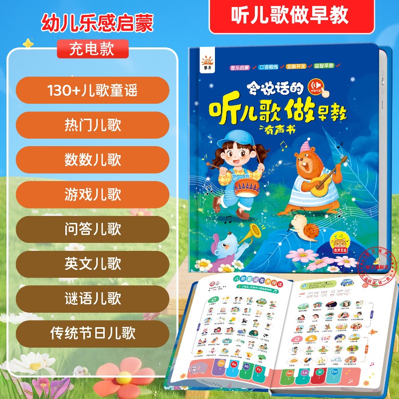 Music Audiobook - 童謡早期教育タッチトゥリードサウンドブック 子供向け音楽学習オーディオ教育玩具ブック 未就学児向け