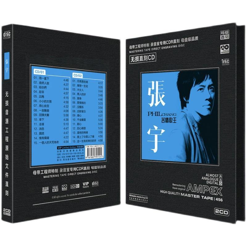 車載音楽ロスレスオーディオソース直接刻印CDディスク張宇名曲 - Audio Music New Song のレビューと価格