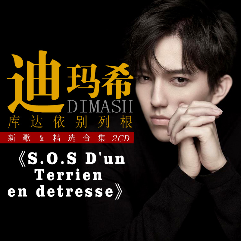 2CD/セット Dimash Qudaibergen 新曲＆ - Audio Music New Song のレビューと価格